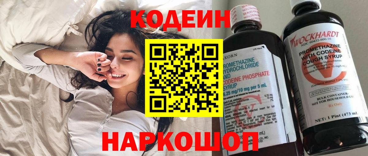 Кодеиновый сироп Lean Purple Drank  Вход с VPN  Новочеркасск 