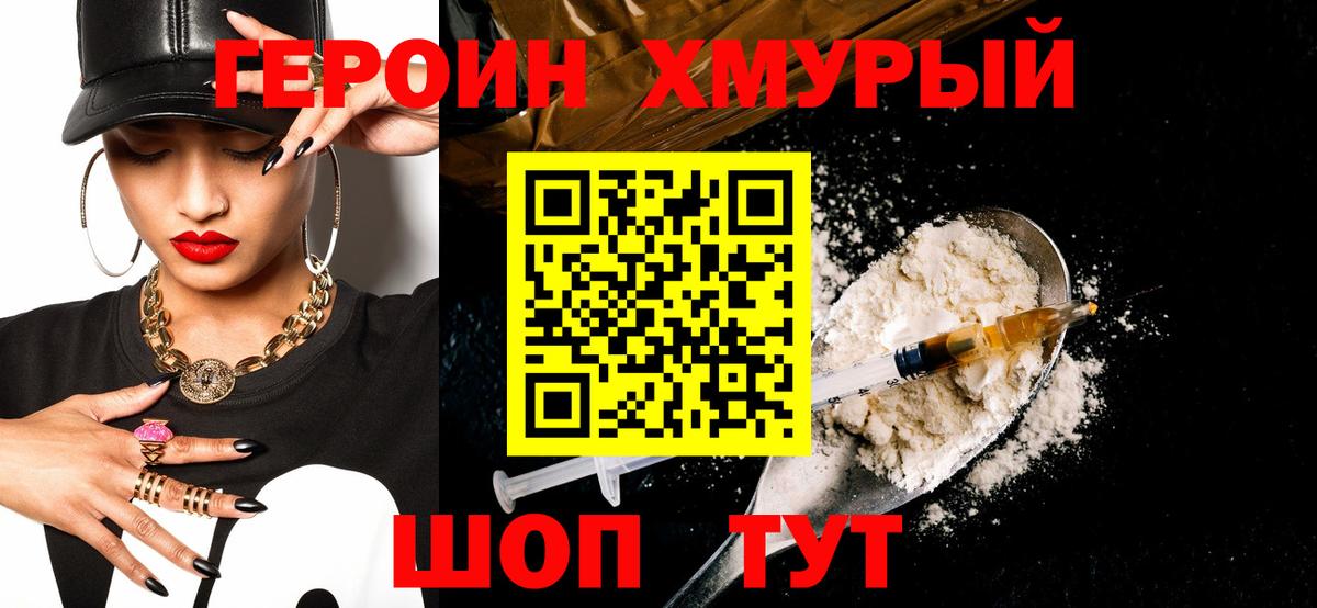 ГЕРОИН гречка Новочеркасск