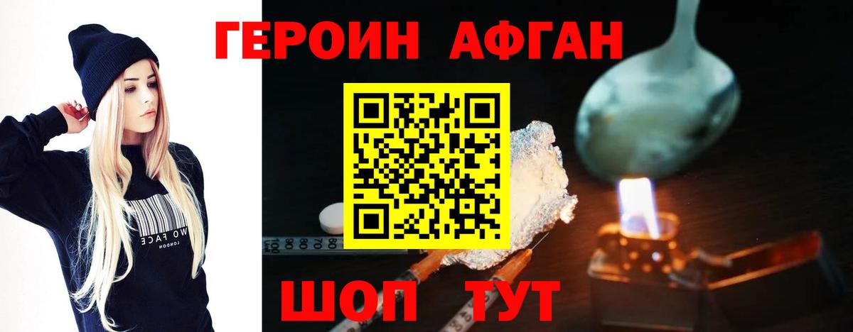 Новочеркасск  Героин герыч  Героин  Вход с VPN 