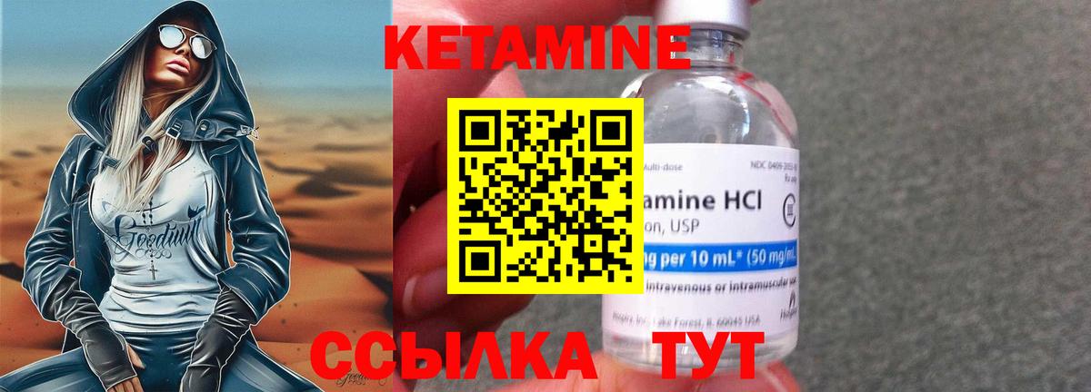 КЕТАМИН VHQ Новочеркасск