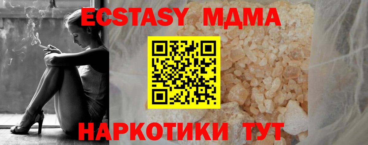 МДМА crystal  Вход с VPN  МДМА кристаллы  Новочеркасск 