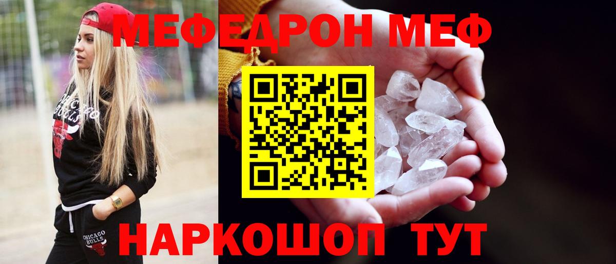 МЯУ-МЯУ кристаллы  Вход с VPN  МЕФ mephedrone  Меф  Новочеркасск 