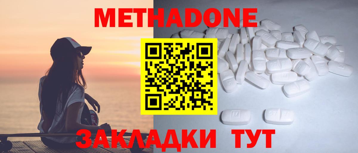 Метадон белоснежный  Вход с VPN  Метадон кристалл  Новочеркасск 