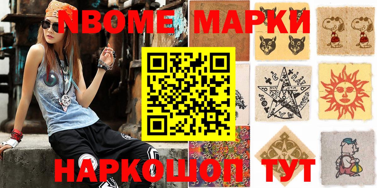Новочеркасск  Марки 25I-NBOMe 1500мкг  Марки 25I-NBOMe  Вход с VPN 